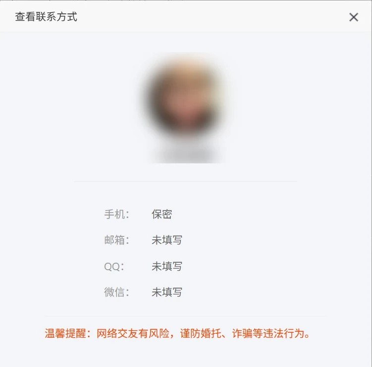 会员资料的联系方式栏：手机写保密，邮箱、QQ、微信写未填写